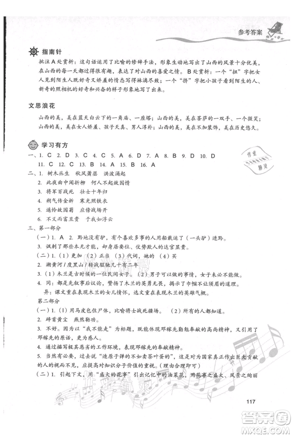 現(xiàn)代教育出版社2021暑假樂(lè)園七年級(jí)語(yǔ)文人教版參考答案