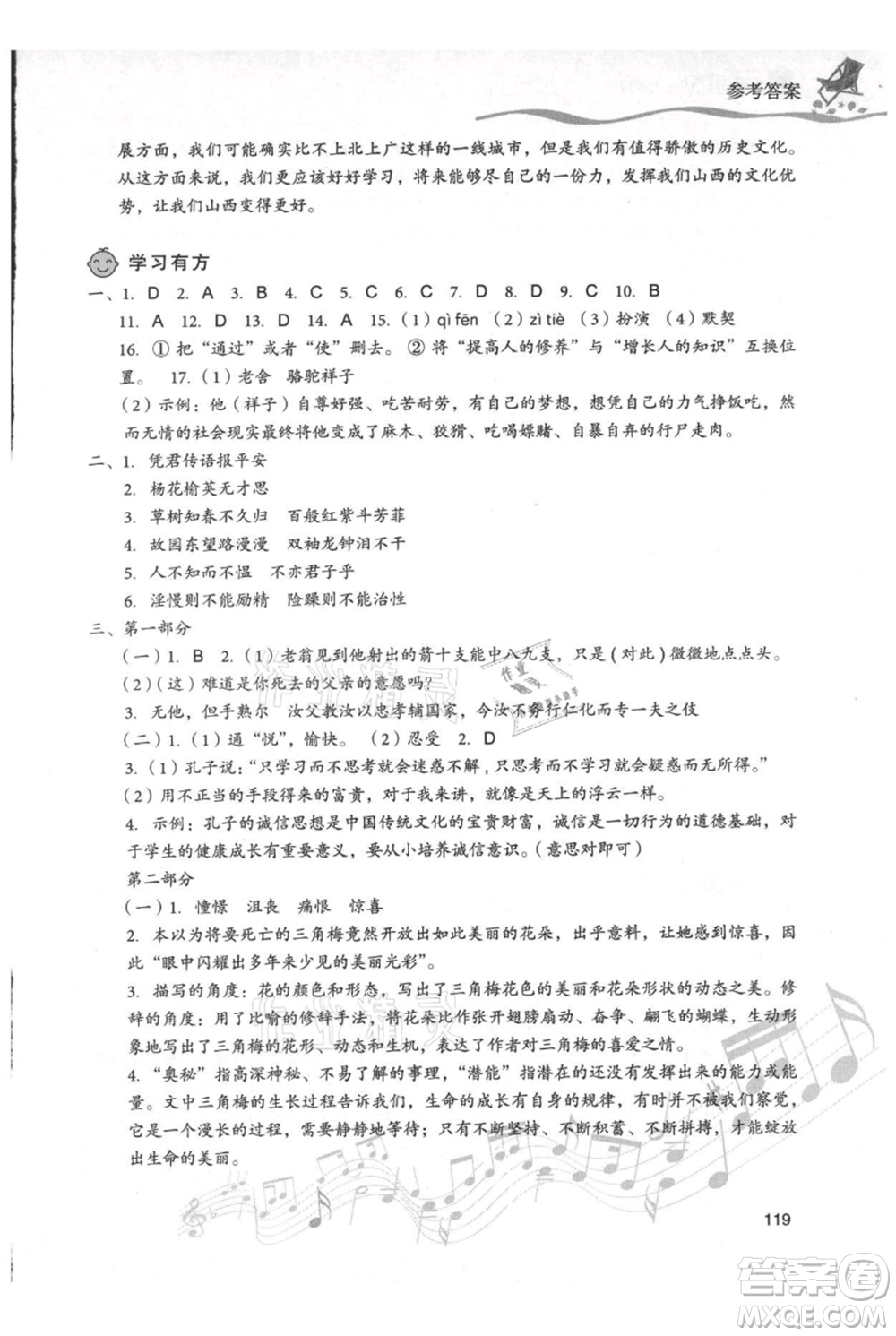 現(xiàn)代教育出版社2021暑假樂(lè)園七年級(jí)語(yǔ)文人教版參考答案