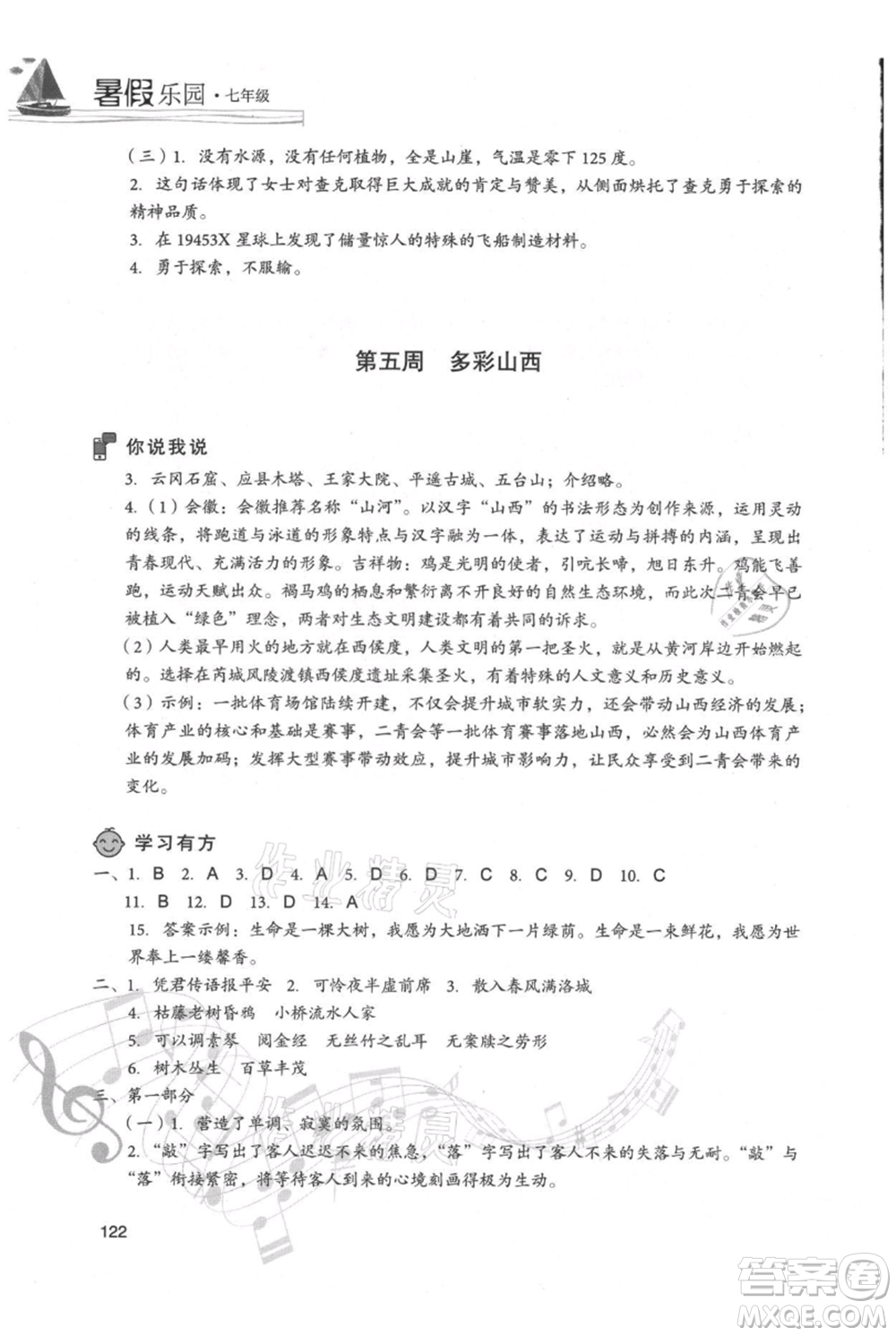 現(xiàn)代教育出版社2021暑假樂(lè)園七年級(jí)語(yǔ)文人教版參考答案