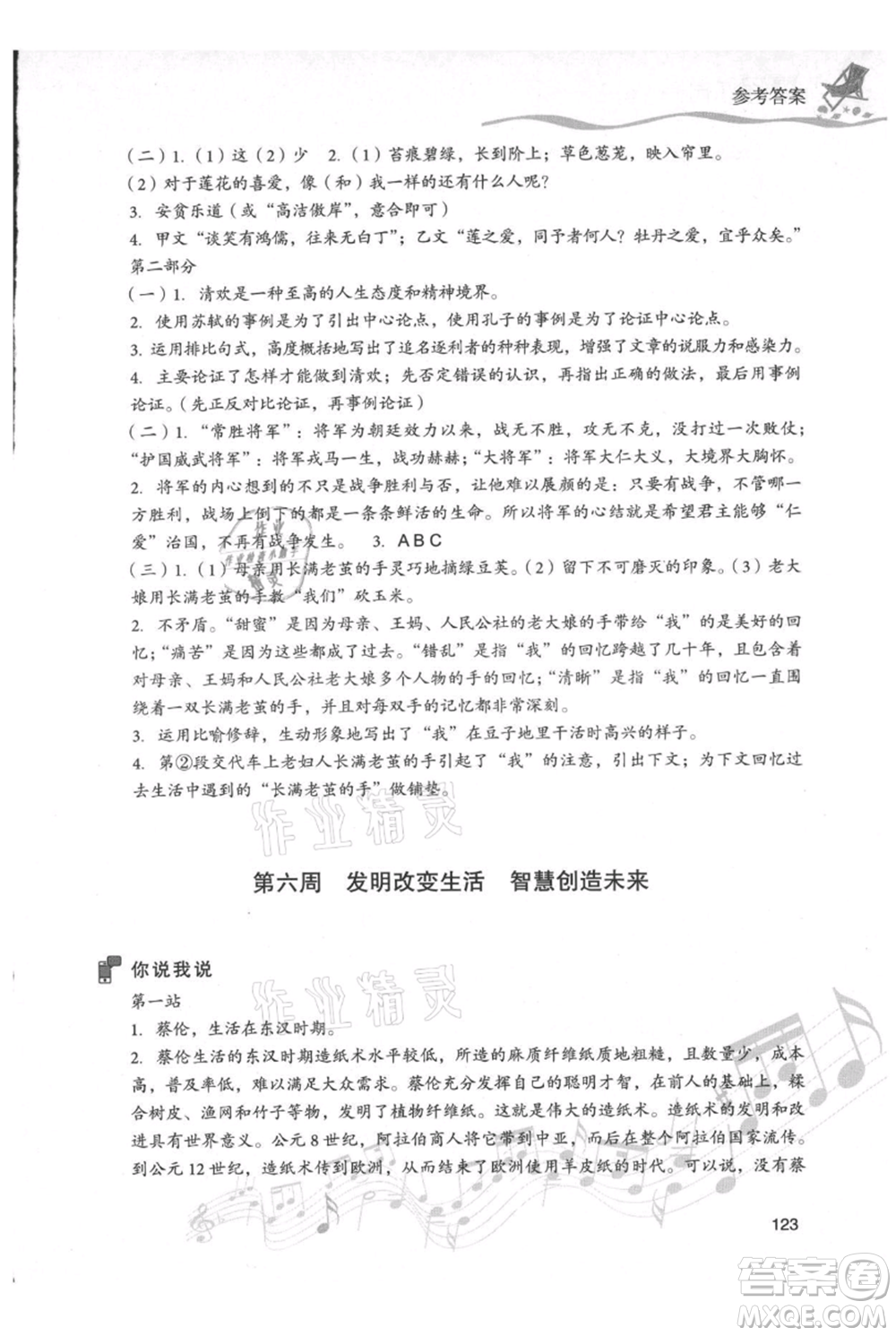 現(xiàn)代教育出版社2021暑假樂(lè)園七年級(jí)語(yǔ)文人教版參考答案