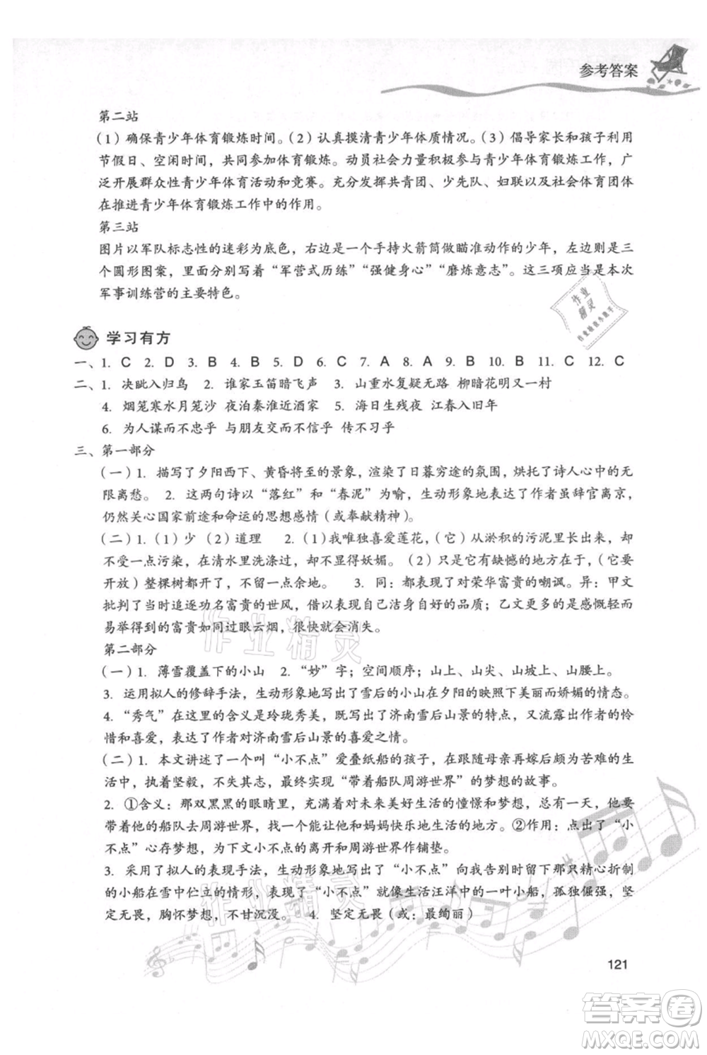 現(xiàn)代教育出版社2021暑假樂(lè)園七年級(jí)語(yǔ)文人教版參考答案