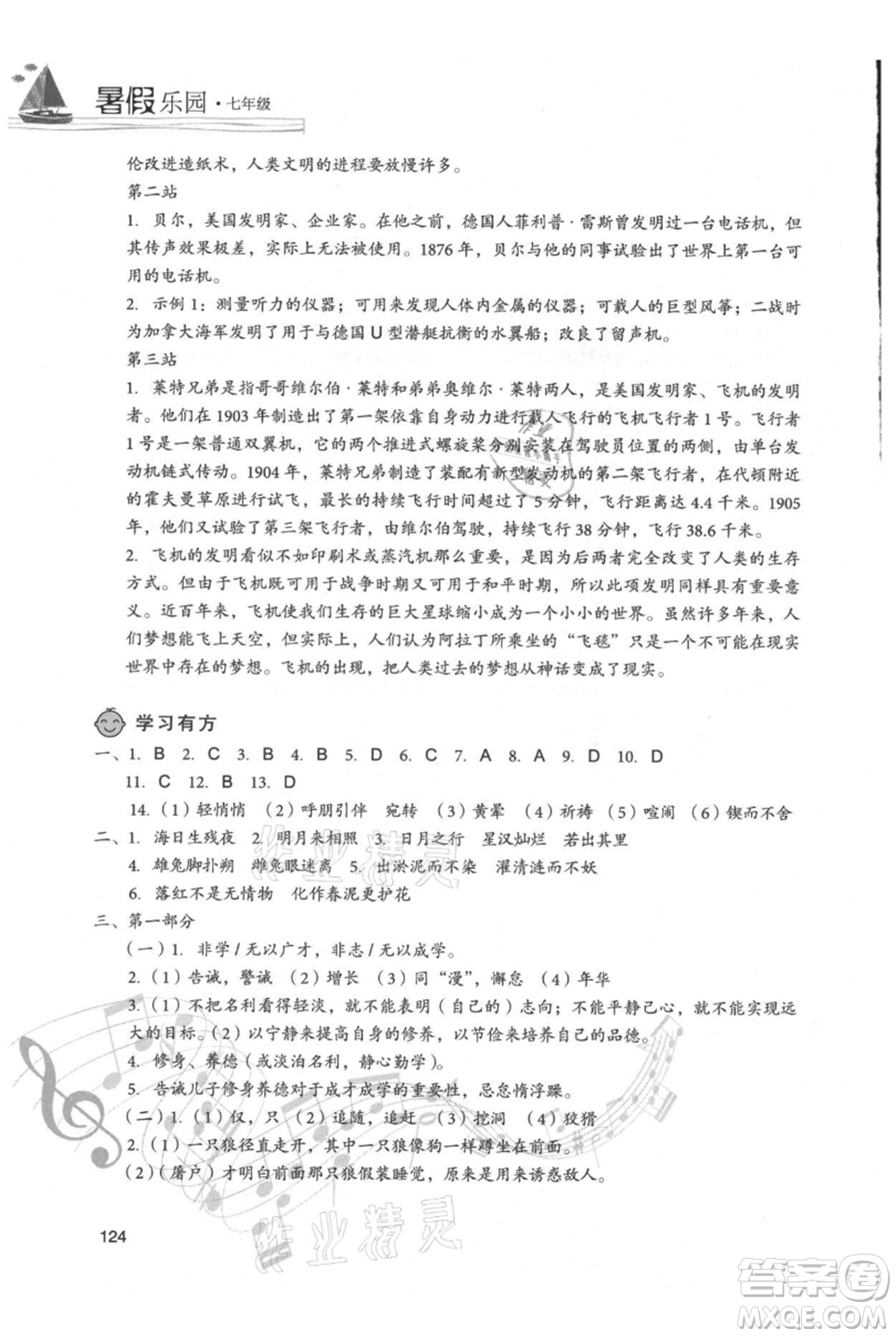 現(xiàn)代教育出版社2021暑假樂(lè)園七年級(jí)語(yǔ)文人教版參考答案