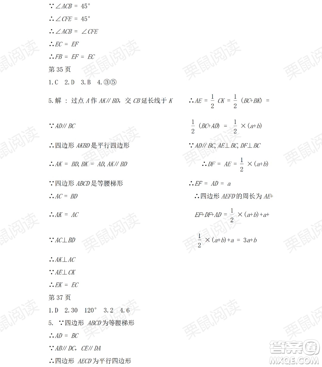 黑龍江少年兒童出版社2021暑假Happy假日五四學(xué)制八年級(jí)數(shù)學(xué)人教版答案