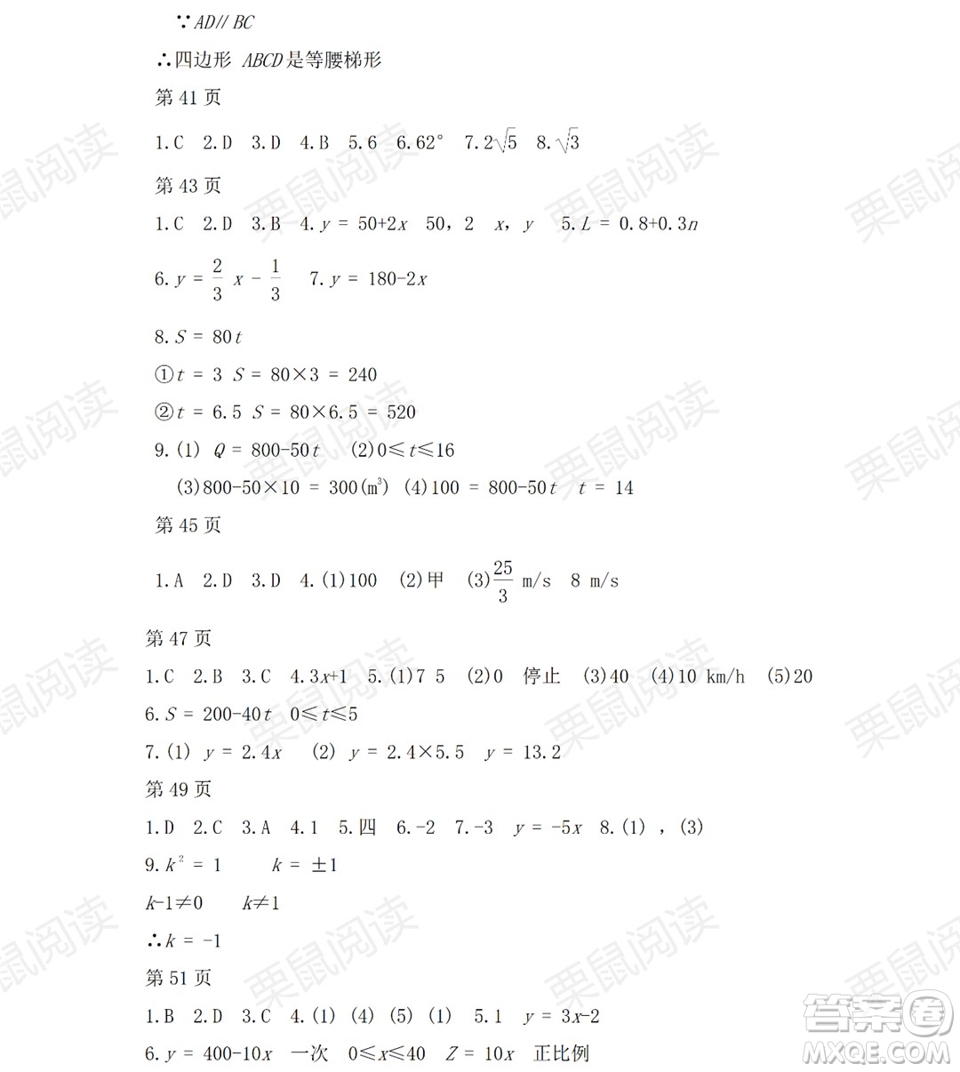 黑龍江少年兒童出版社2021暑假Happy假日五四學(xué)制八年級(jí)數(shù)學(xué)人教版答案