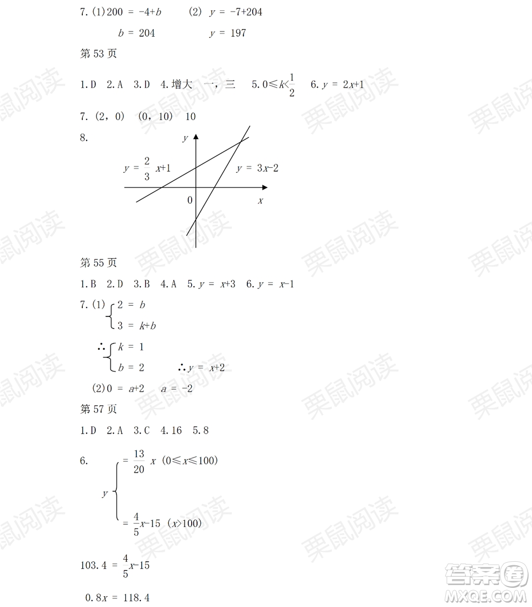 黑龍江少年兒童出版社2021暑假Happy假日五四學(xué)制八年級(jí)數(shù)學(xué)人教版答案