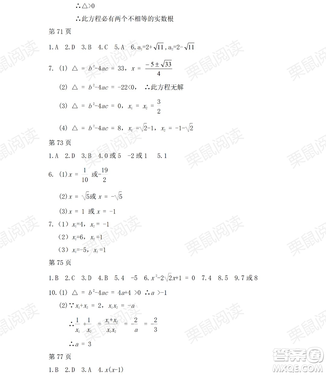 黑龍江少年兒童出版社2021暑假Happy假日五四學(xué)制八年級(jí)數(shù)學(xué)人教版答案