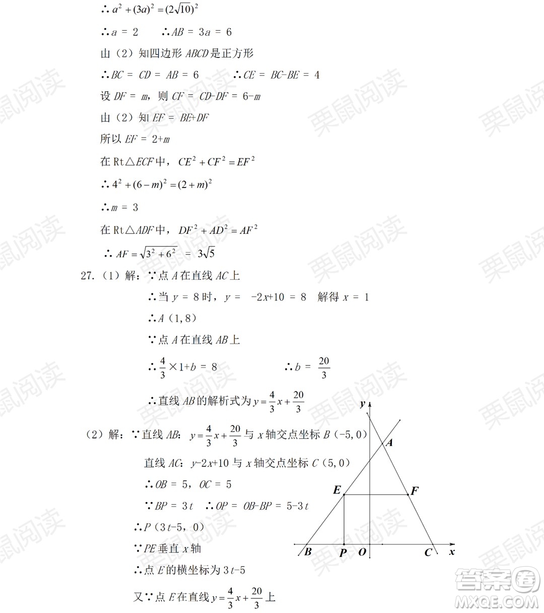 黑龍江少年兒童出版社2021暑假Happy假日五四學(xué)制八年級(jí)數(shù)學(xué)人教版答案