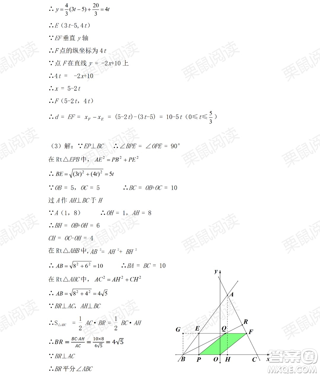 黑龍江少年兒童出版社2021暑假Happy假日五四學(xué)制八年級(jí)數(shù)學(xué)人教版答案