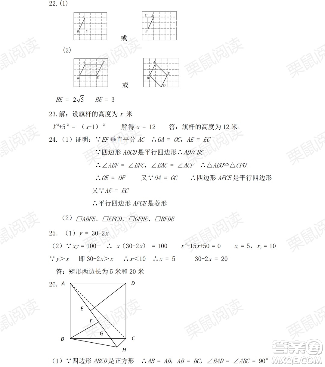 黑龍江少年兒童出版社2021暑假Happy假日五四學(xué)制八年級(jí)數(shù)學(xué)人教版答案