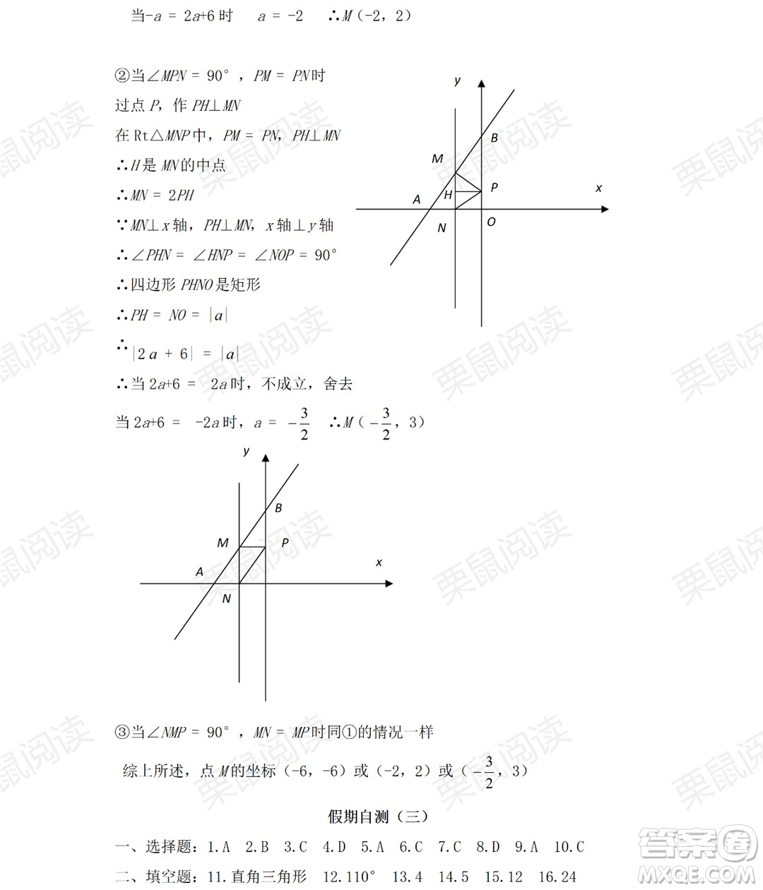 黑龍江少年兒童出版社2021暑假Happy假日五四學(xué)制八年級(jí)數(shù)學(xué)人教版答案