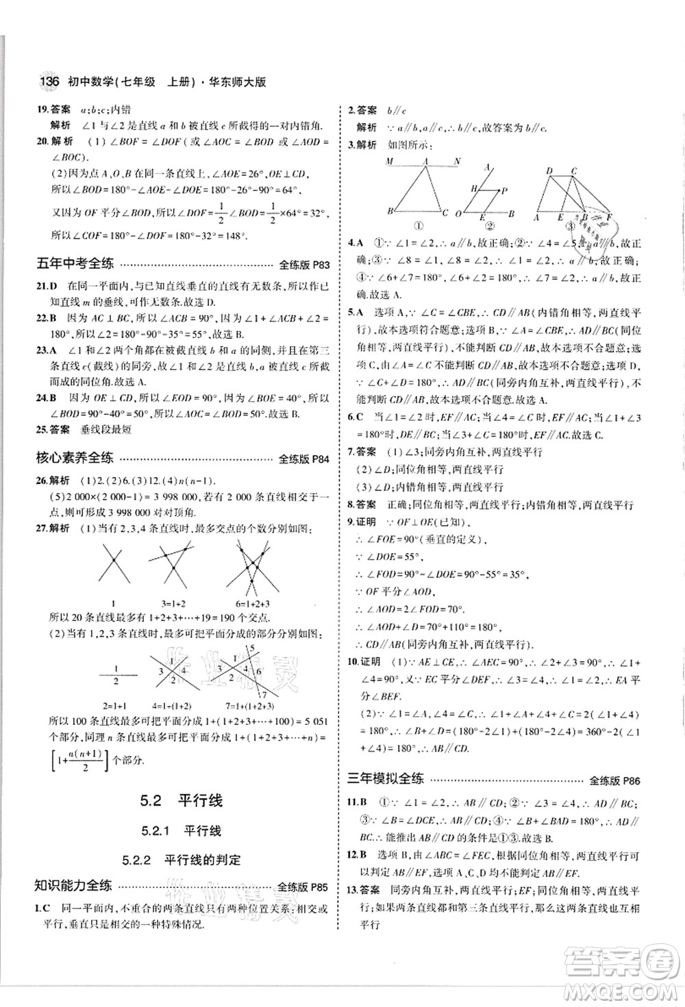 教育科學(xué)出版社2021秋5年中考3年模擬七年級(jí)數(shù)學(xué)上冊(cè)華東師大版答案