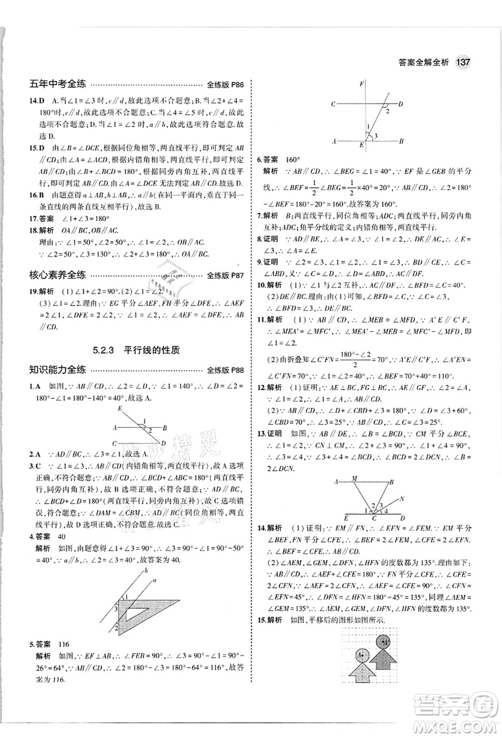 教育科學(xué)出版社2021秋5年中考3年模擬七年級(jí)數(shù)學(xué)上冊(cè)華東師大版答案