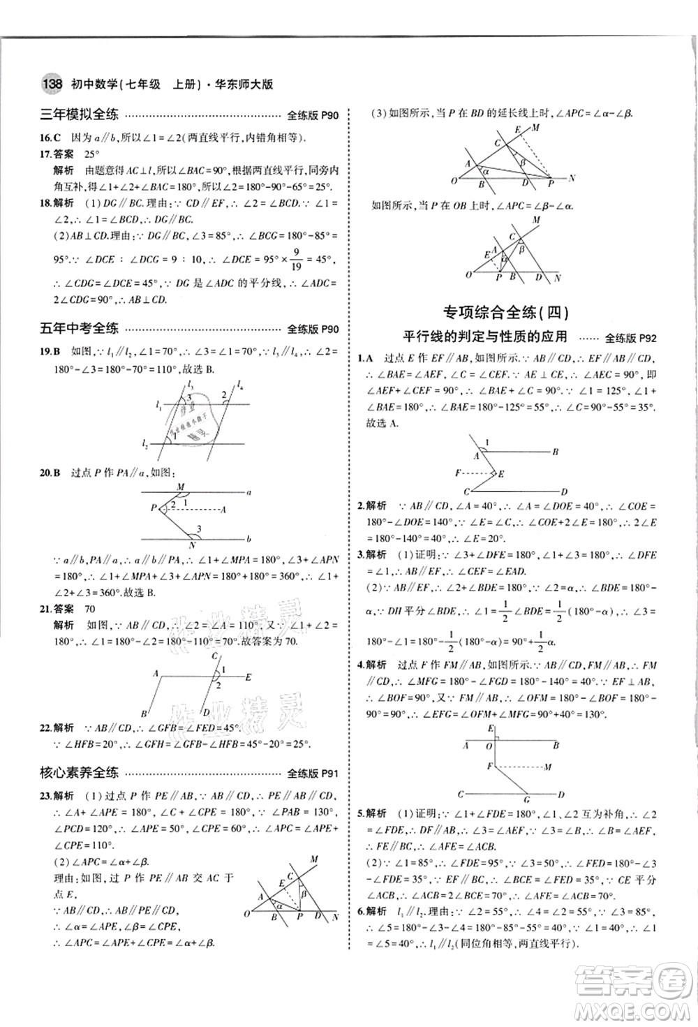 教育科學(xué)出版社2021秋5年中考3年模擬七年級(jí)數(shù)學(xué)上冊(cè)華東師大版答案