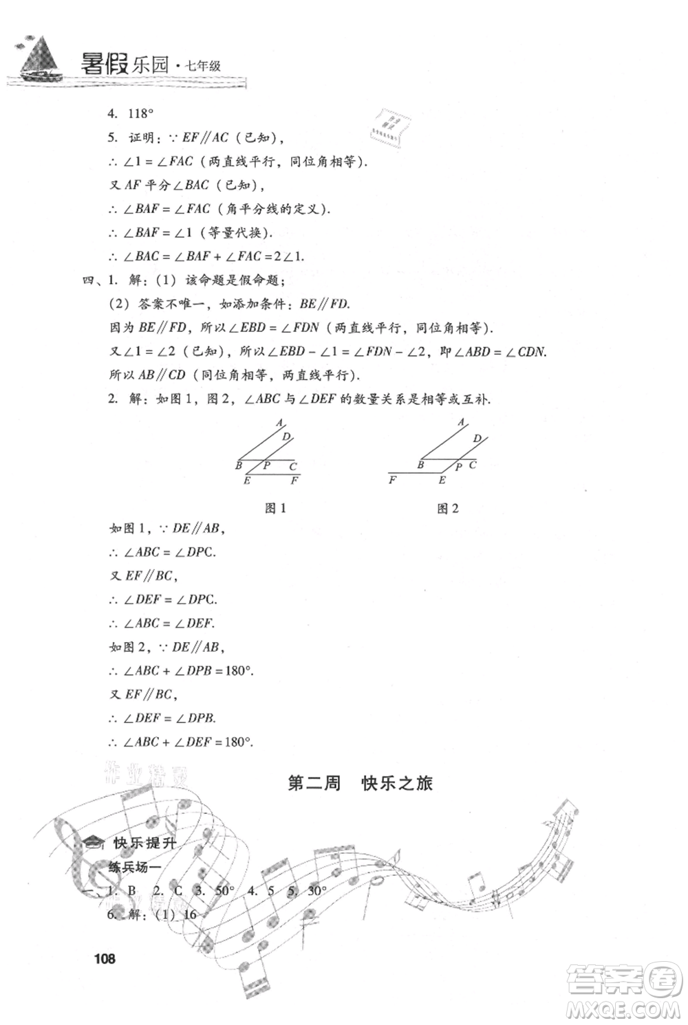 現(xiàn)代教育出版社2021暑假樂園七年級數(shù)學(xué)人教版參考答案