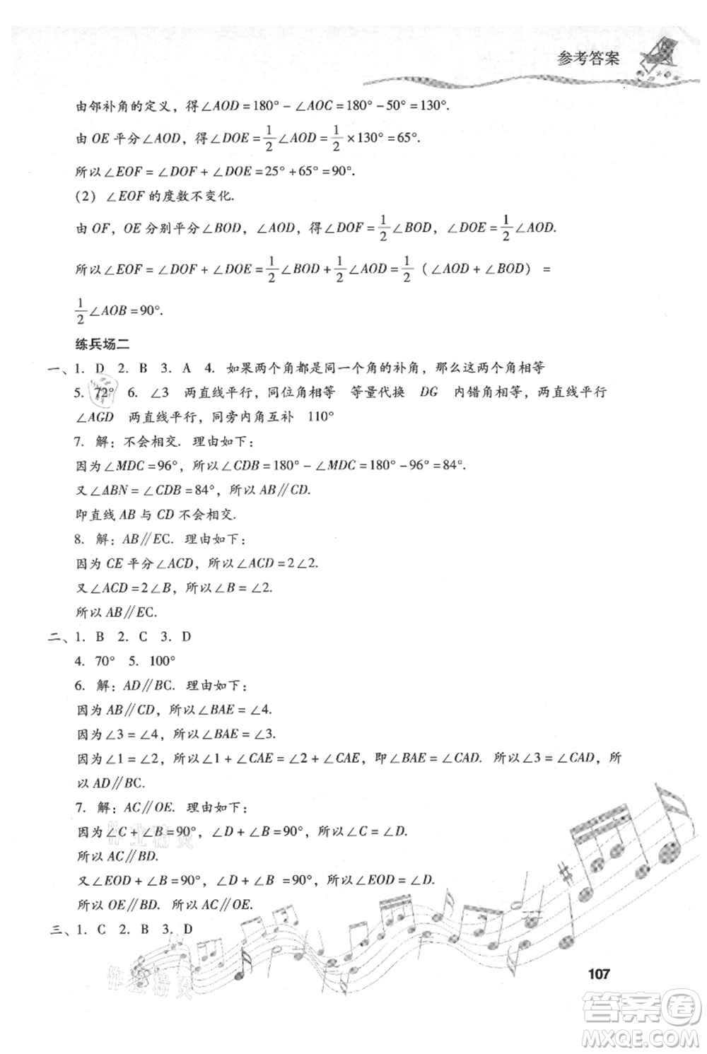 現(xiàn)代教育出版社2021暑假樂園七年級數(shù)學(xué)人教版參考答案