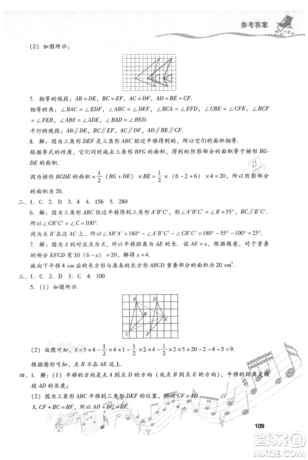 現(xiàn)代教育出版社2021暑假樂園七年級數(shù)學(xué)人教版參考答案