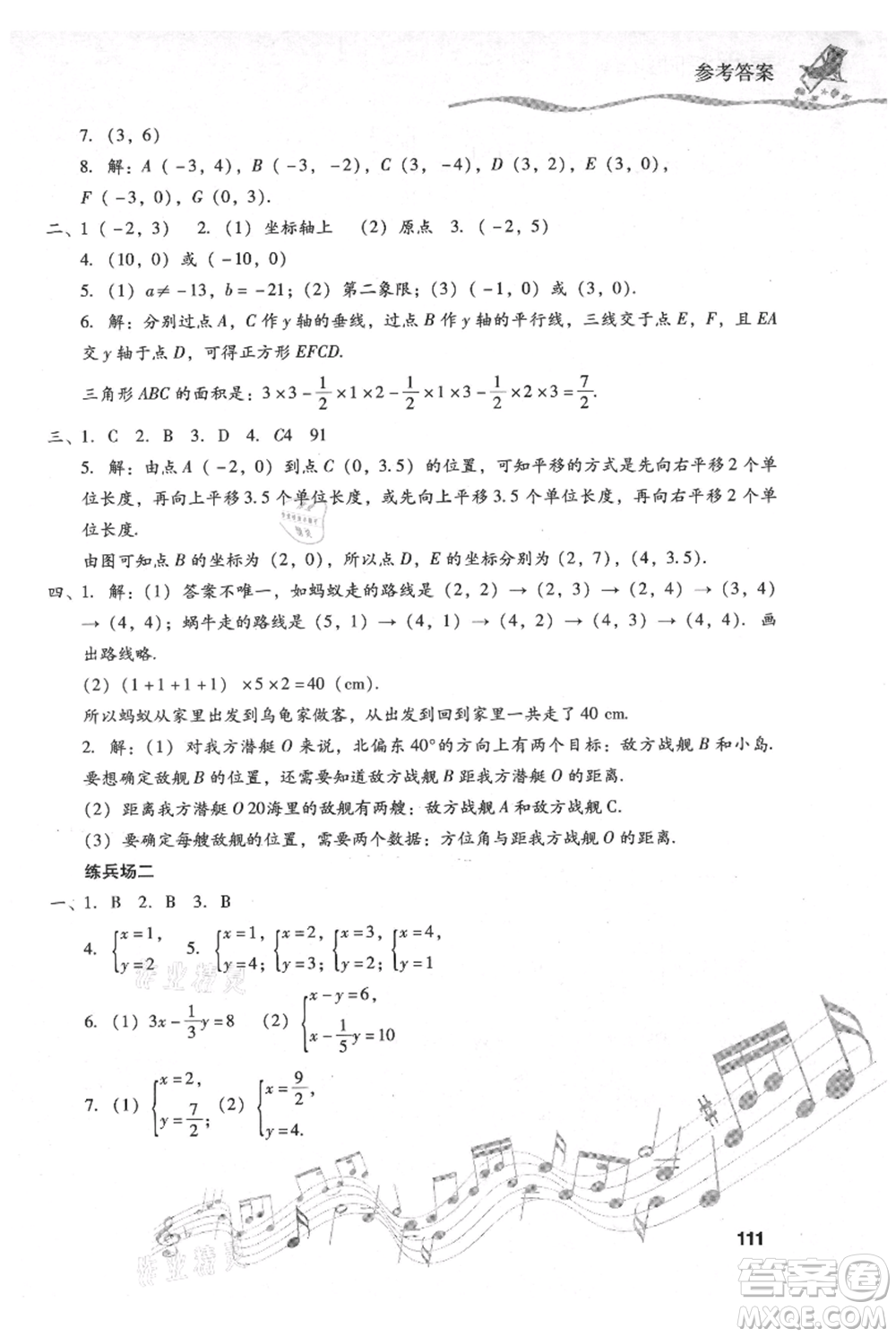 現(xiàn)代教育出版社2021暑假樂園七年級數(shù)學(xué)人教版參考答案