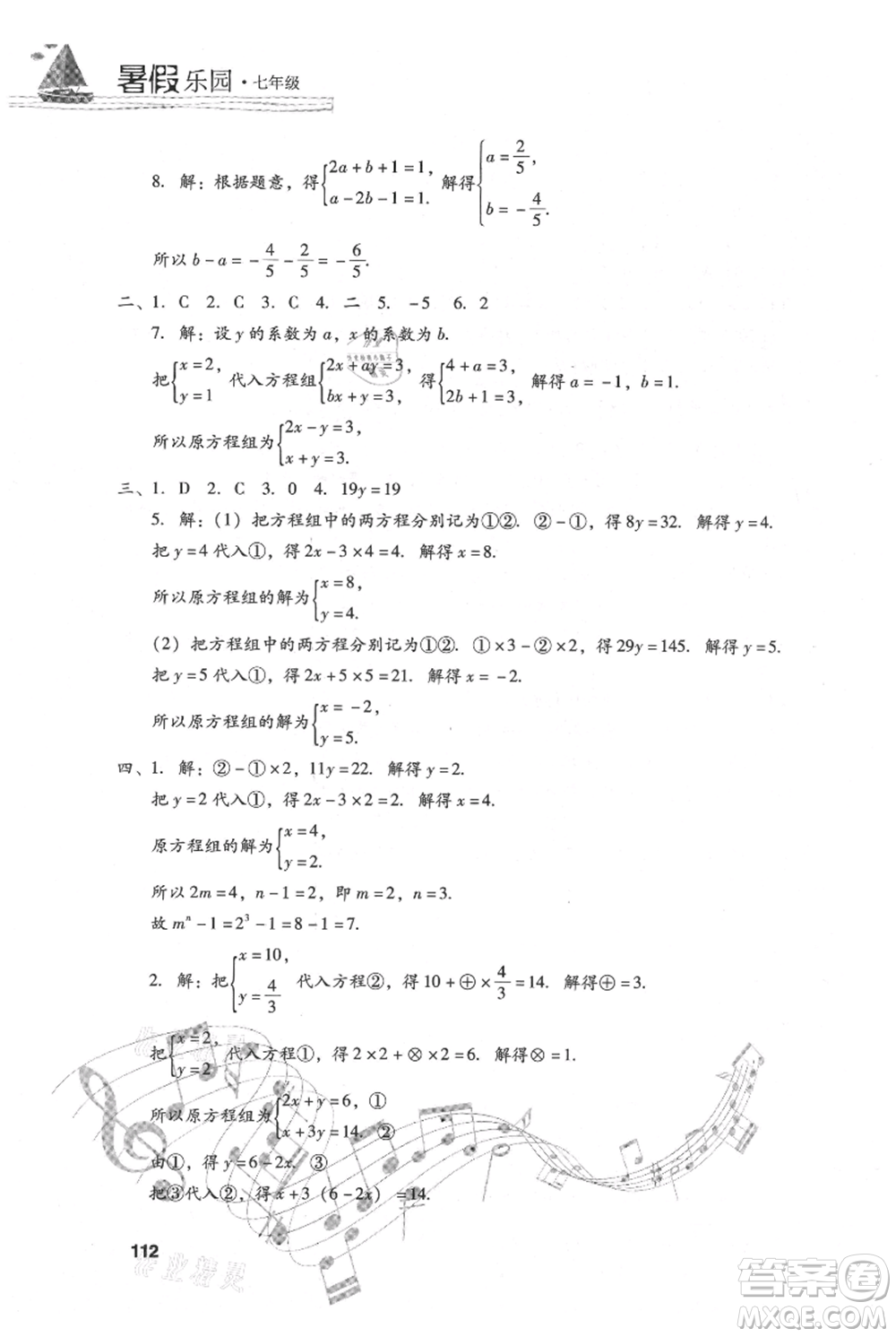 現(xiàn)代教育出版社2021暑假樂園七年級數(shù)學(xué)人教版參考答案