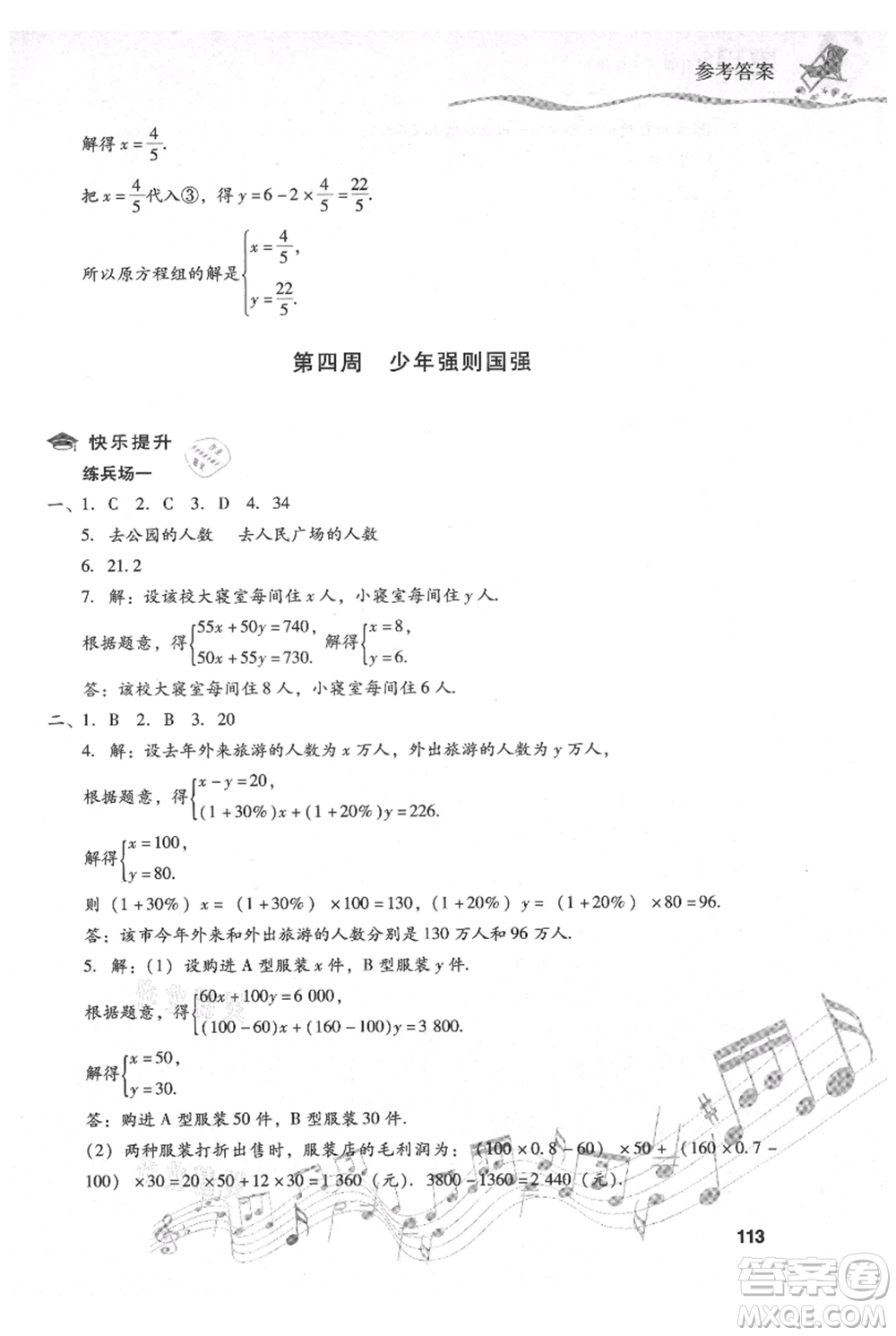 現(xiàn)代教育出版社2021暑假樂園七年級數(shù)學(xué)人教版參考答案