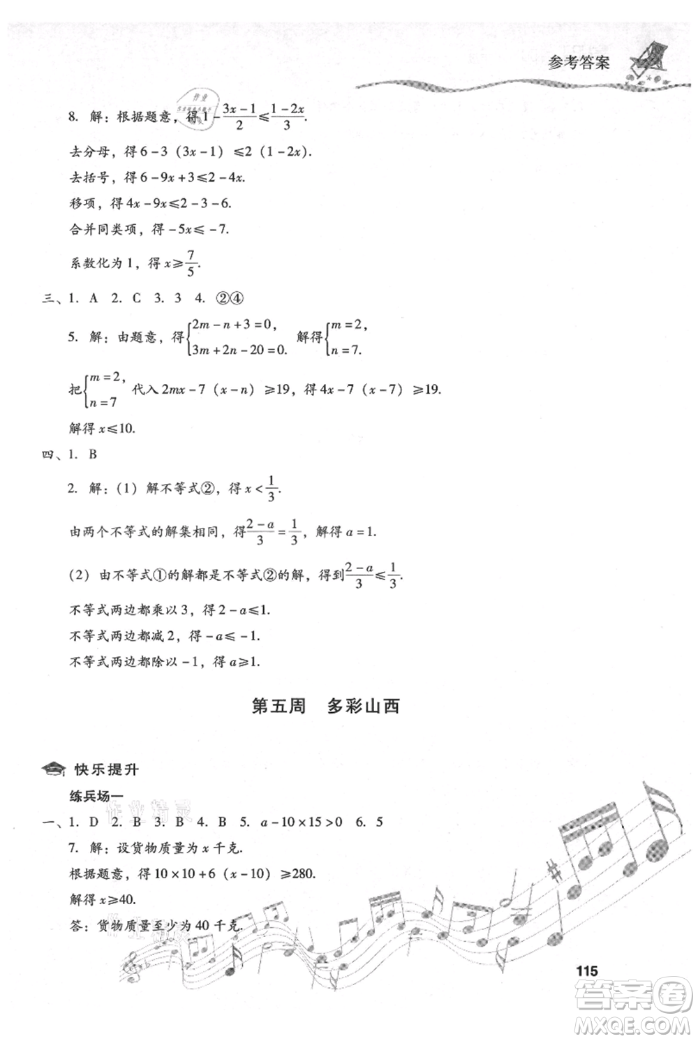 現(xiàn)代教育出版社2021暑假樂園七年級數(shù)學(xué)人教版參考答案