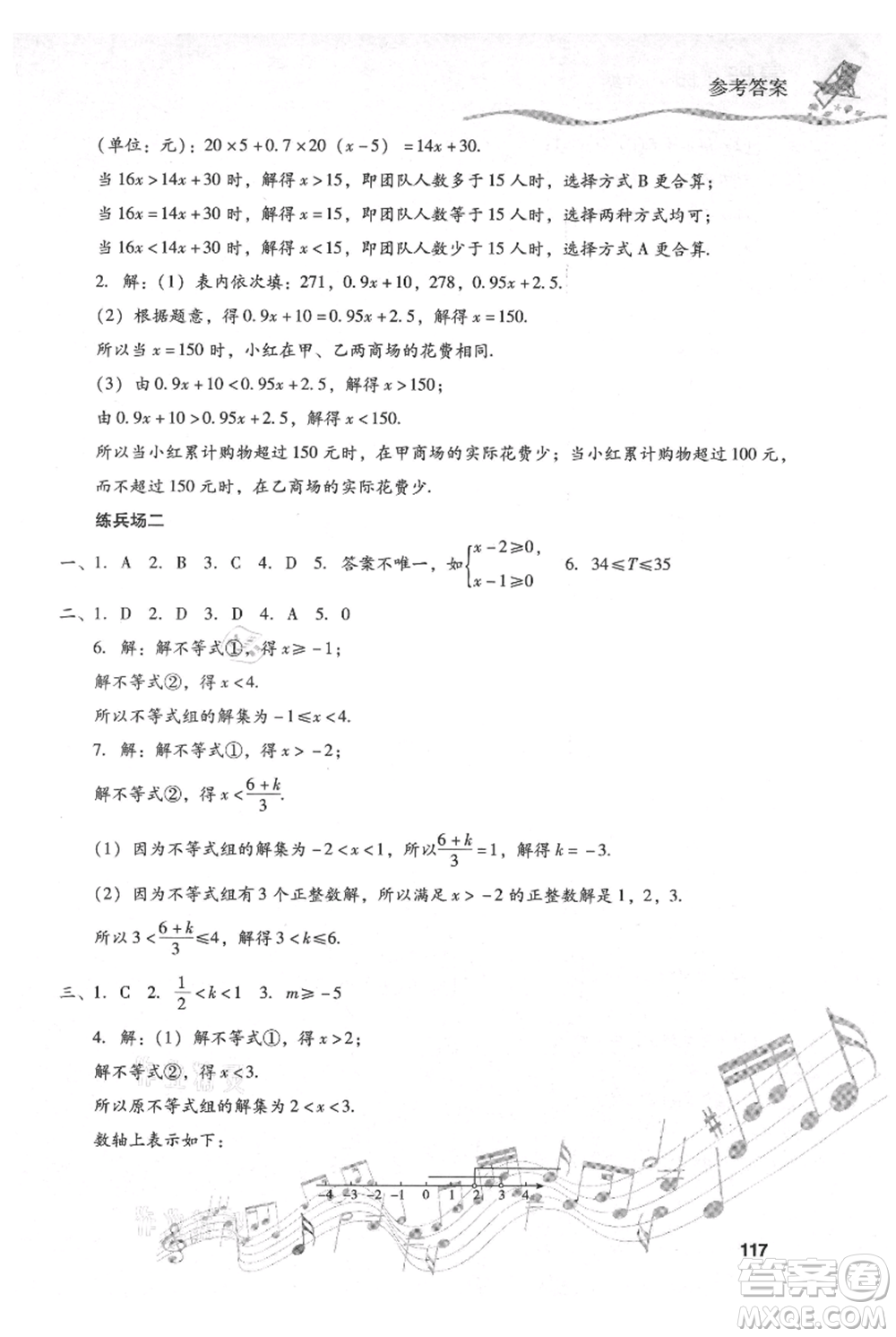 現(xiàn)代教育出版社2021暑假樂園七年級數(shù)學(xué)人教版參考答案