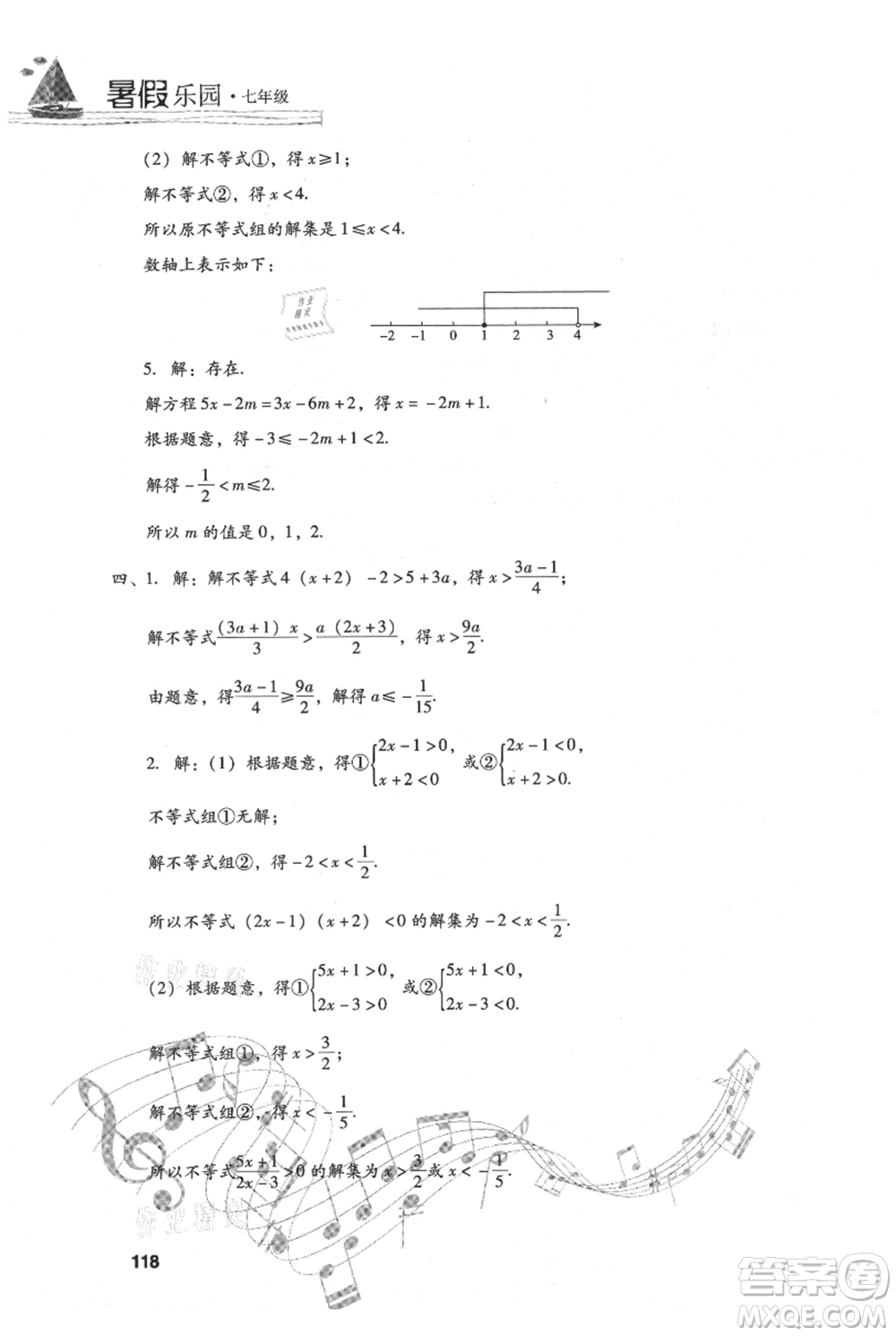 現(xiàn)代教育出版社2021暑假樂園七年級數(shù)學(xué)人教版參考答案