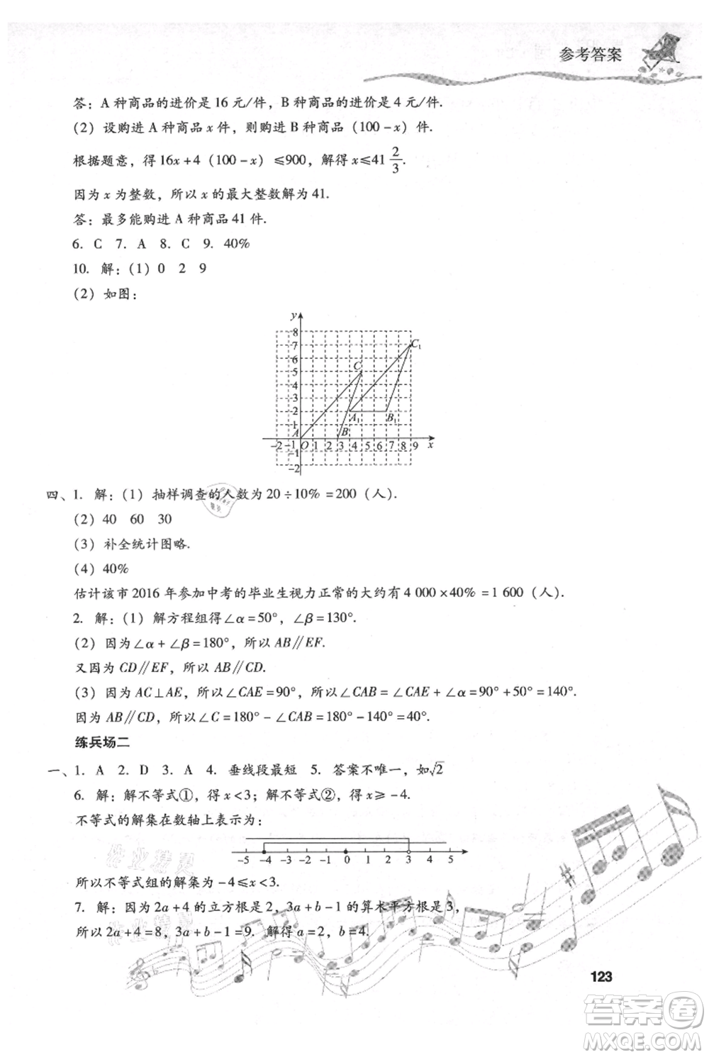 現(xiàn)代教育出版社2021暑假樂園七年級數(shù)學(xué)人教版參考答案