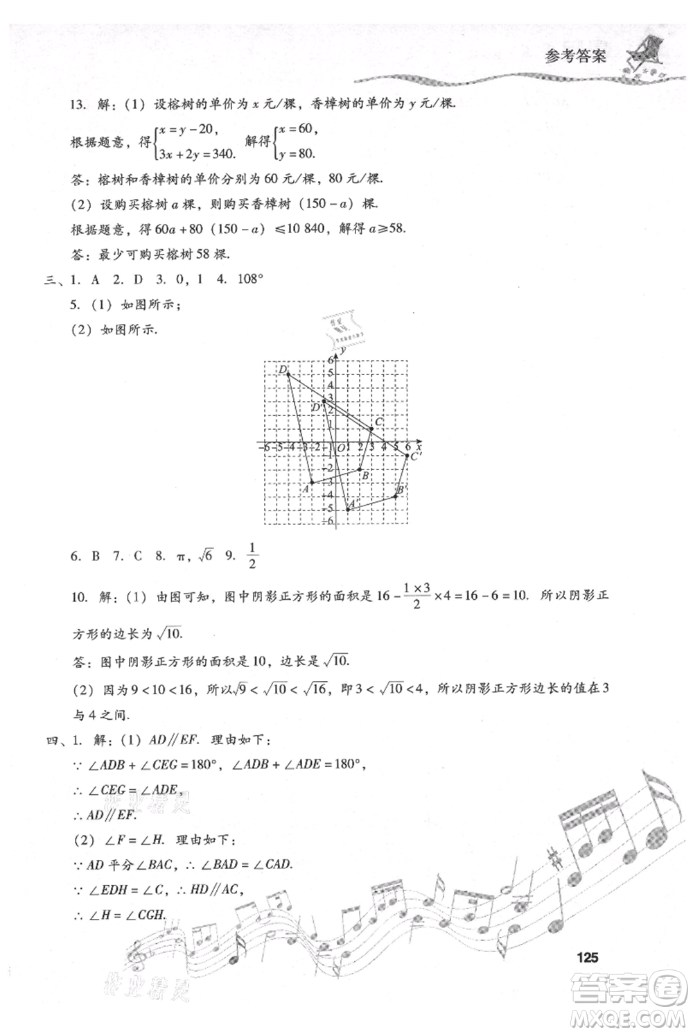 現(xiàn)代教育出版社2021暑假樂園七年級數(shù)學(xué)人教版參考答案