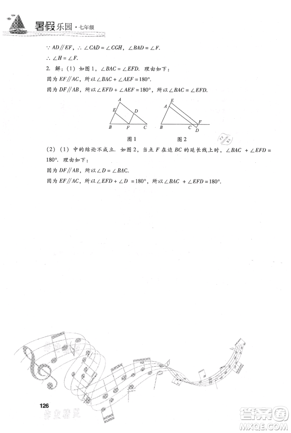 現(xiàn)代教育出版社2021暑假樂園七年級數(shù)學(xué)人教版參考答案