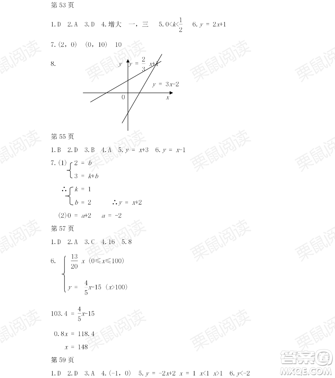 黑龍江少年兒童出版社2021暑假Happy假日五四學(xué)制八年級(jí)理科答案