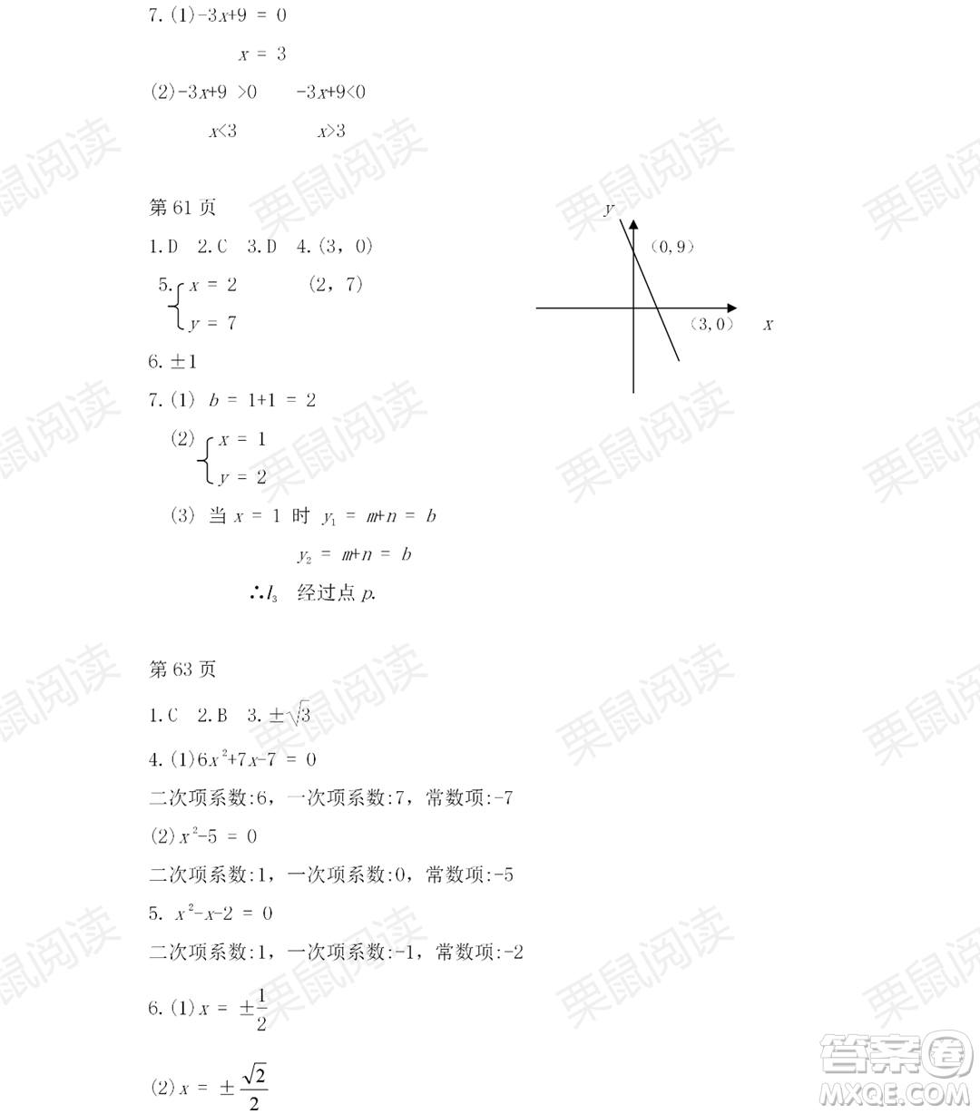 黑龍江少年兒童出版社2021暑假Happy假日五四學(xué)制八年級(jí)理科答案