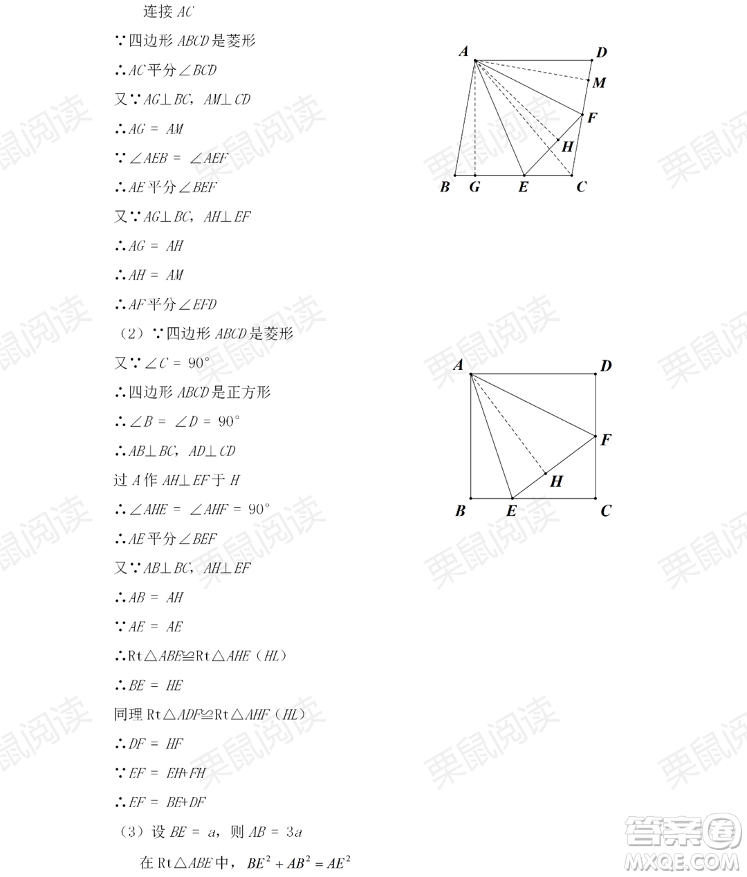 黑龍江少年兒童出版社2021暑假Happy假日五四學(xué)制八年級(jí)理科答案