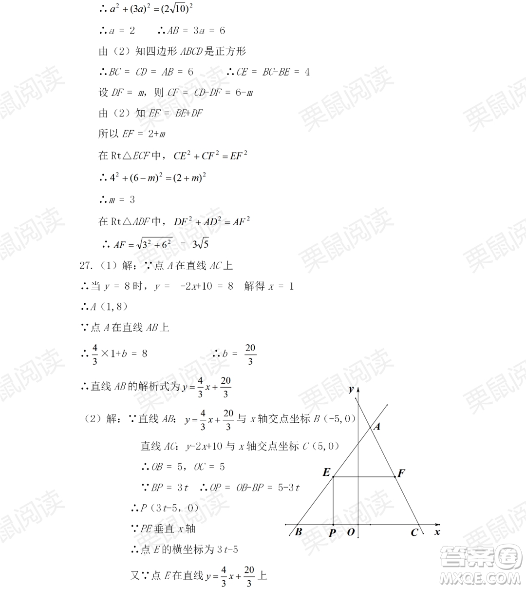 黑龍江少年兒童出版社2021暑假Happy假日五四學(xué)制八年級(jí)理科答案