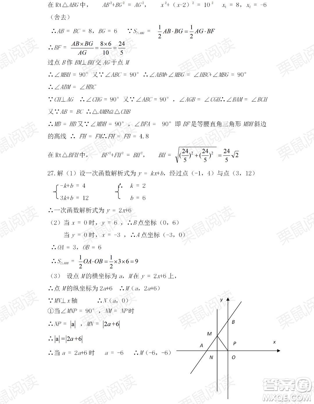 黑龍江少年兒童出版社2021暑假Happy假日五四學(xué)制八年級(jí)理科答案