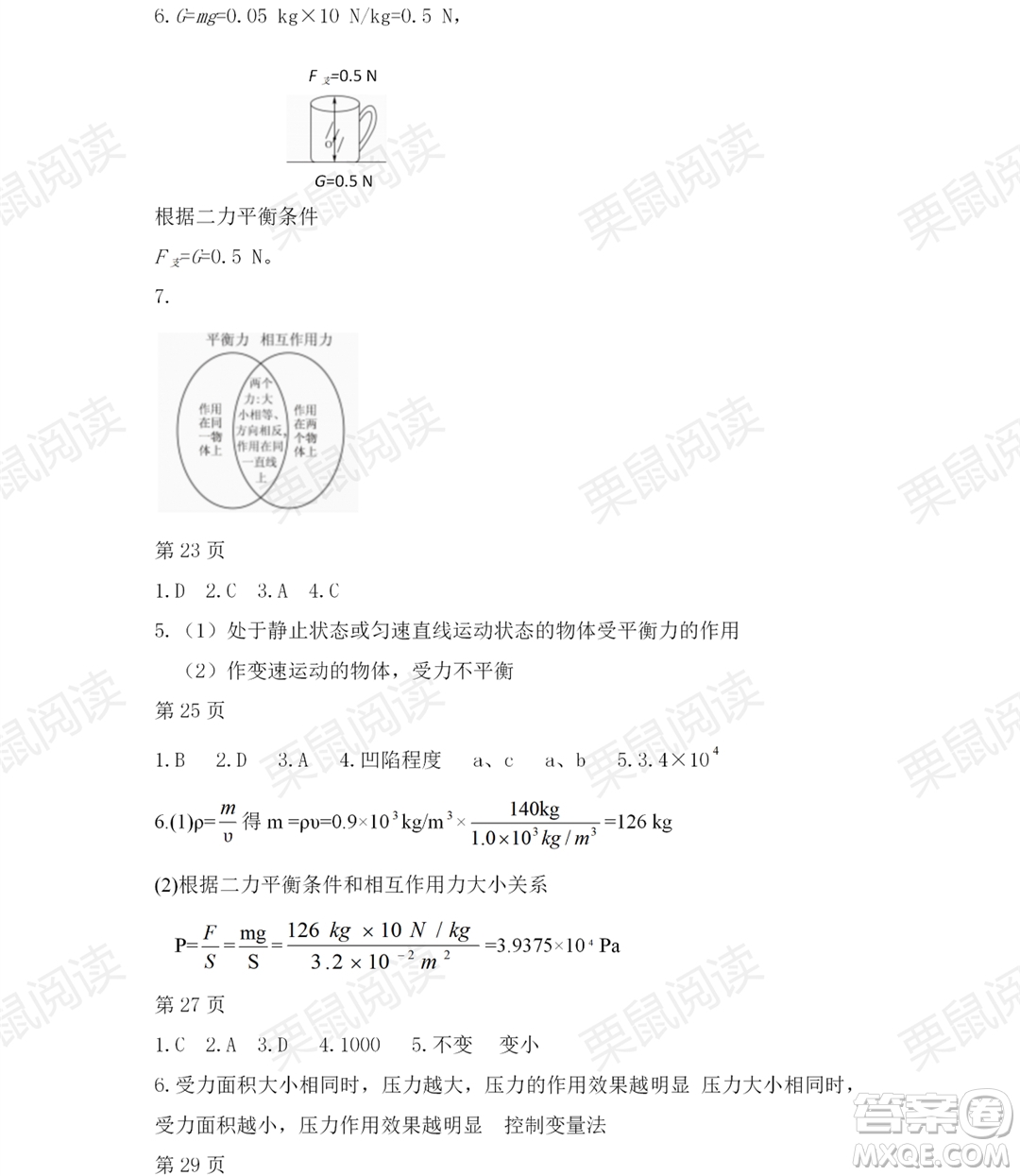 黑龍江少年兒童出版社2021暑假Happy假日五四學(xué)制八年級(jí)理科答案