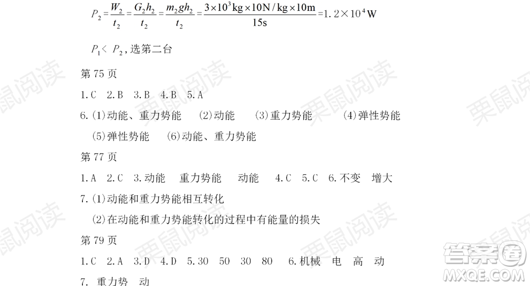 黑龍江少年兒童出版社2021暑假Happy假日五四學(xué)制八年級(jí)理科答案