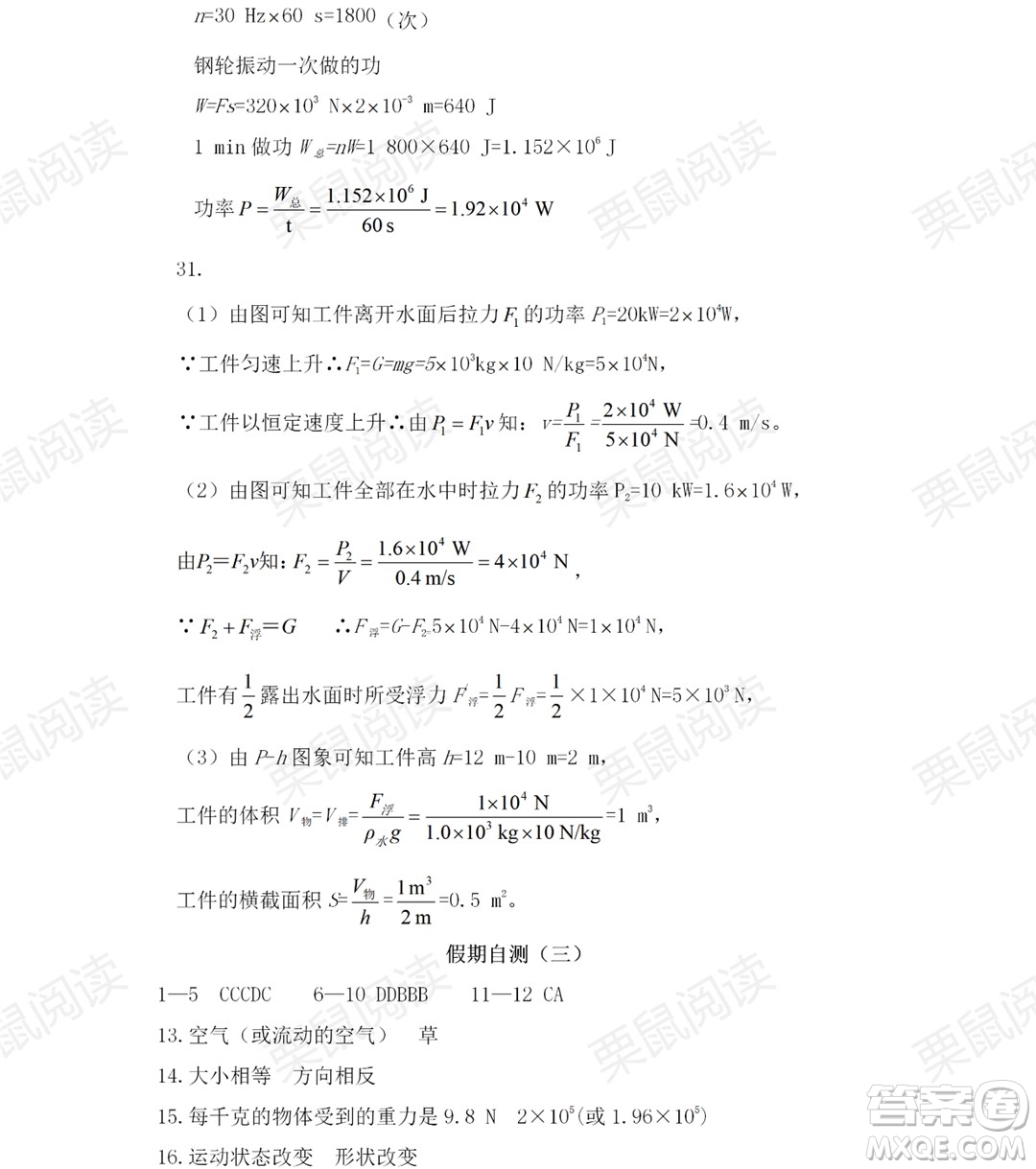 黑龍江少年兒童出版社2021暑假Happy假日五四學(xué)制八年級(jí)理科答案