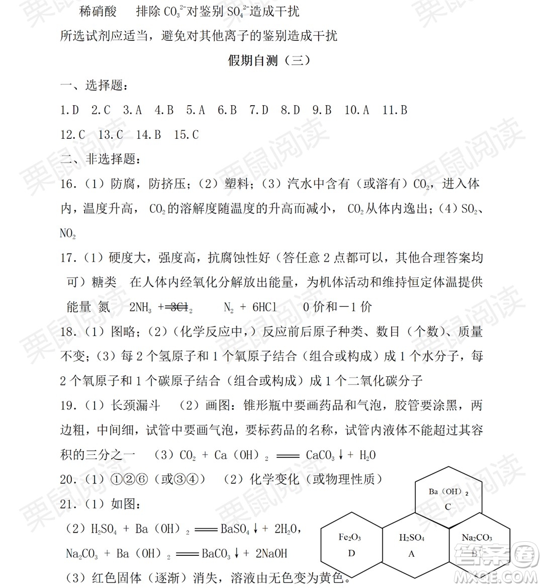 黑龍江少年兒童出版社2021暑假Happy假日五四學(xué)制八年級(jí)理科答案