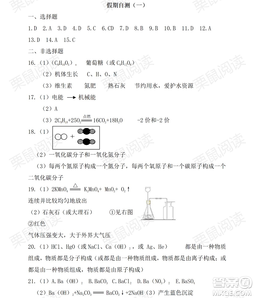 黑龍江少年兒童出版社2021暑假Happy假日五四學(xué)制八年級(jí)理科答案