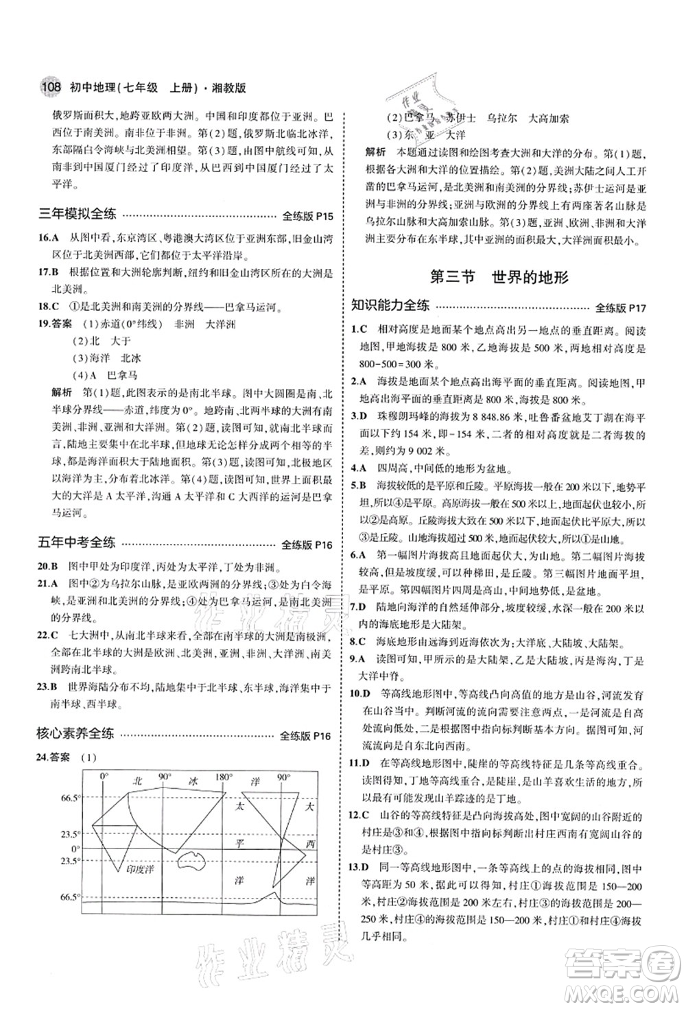 教育科學(xué)出版社2021秋5年中考3年模擬七年級地理上冊湘教版答案