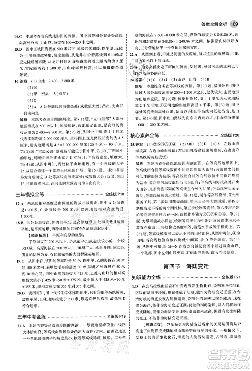 教育科學(xué)出版社2021秋5年中考3年模擬七年級地理上冊湘教版答案