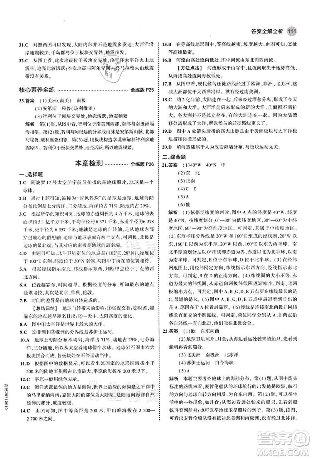 教育科學(xué)出版社2021秋5年中考3年模擬七年級地理上冊湘教版答案