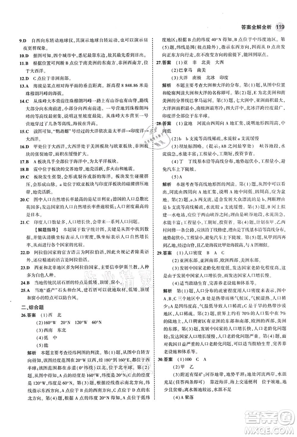 教育科學(xué)出版社2021秋5年中考3年模擬七年級地理上冊湘教版答案