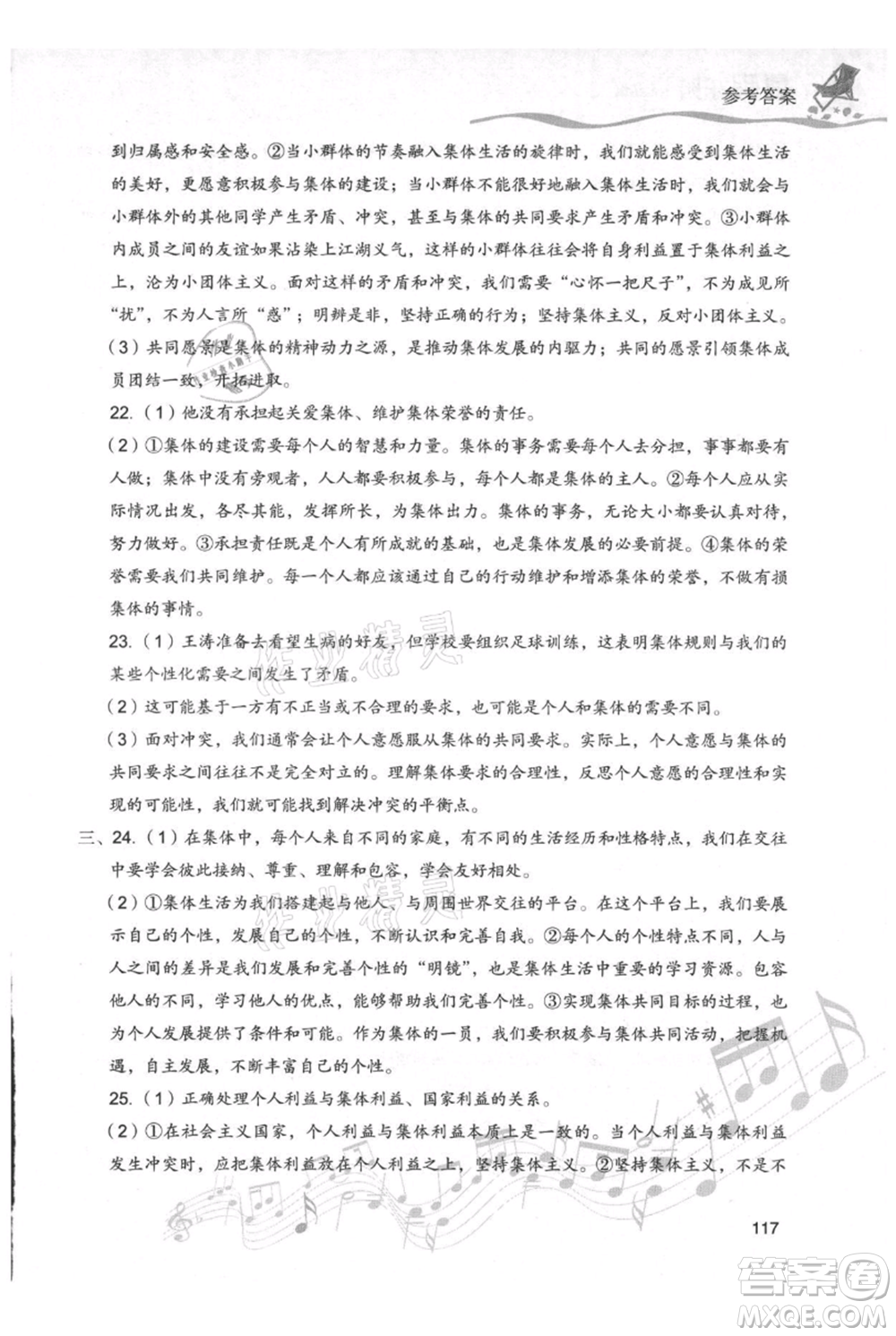 現(xiàn)代教育出版社2021暑假樂園七年級道德與法治歷史合訂本通用版參考答案