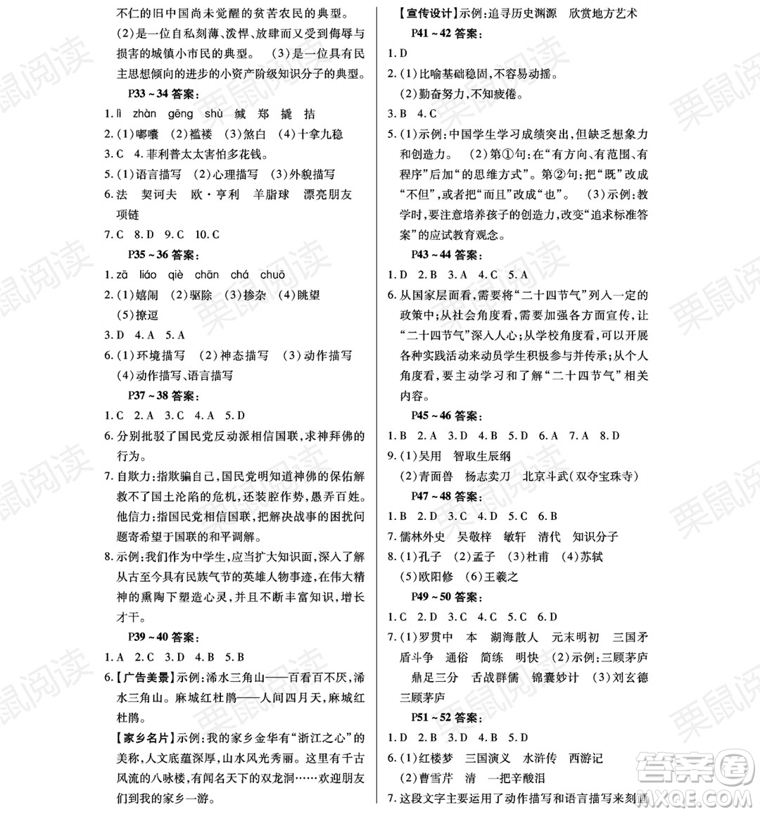 黑龍江少年兒童出版社2021暑假Happy假日八年級(jí)語文通用版答案