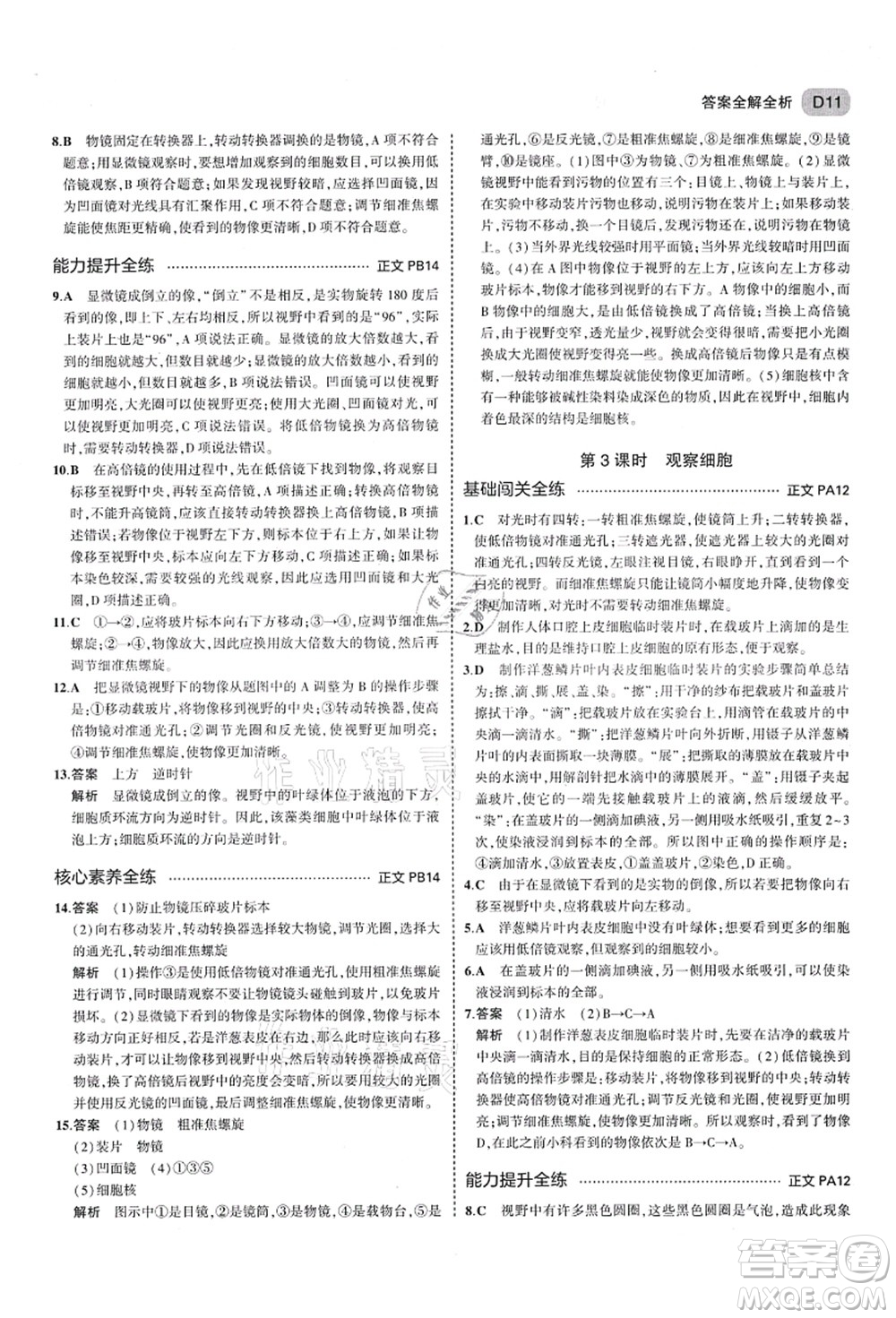 教育科學(xué)出版社2021秋5年中考3年模擬七年級(jí)科學(xué)上冊AB本浙教版答案