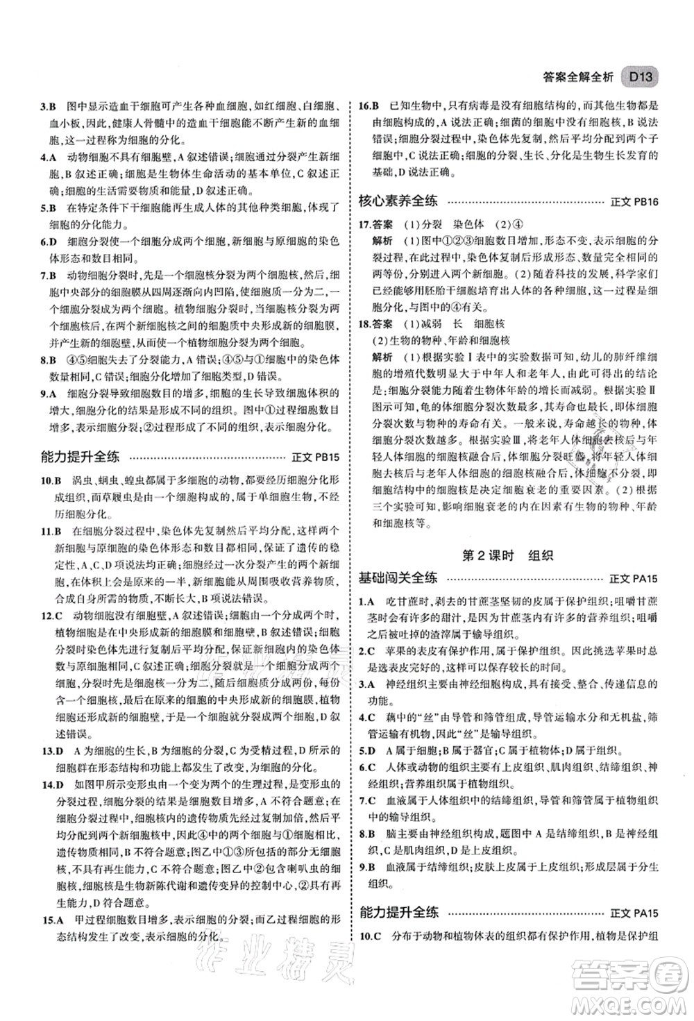 教育科學(xué)出版社2021秋5年中考3年模擬七年級(jí)科學(xué)上冊AB本浙教版答案