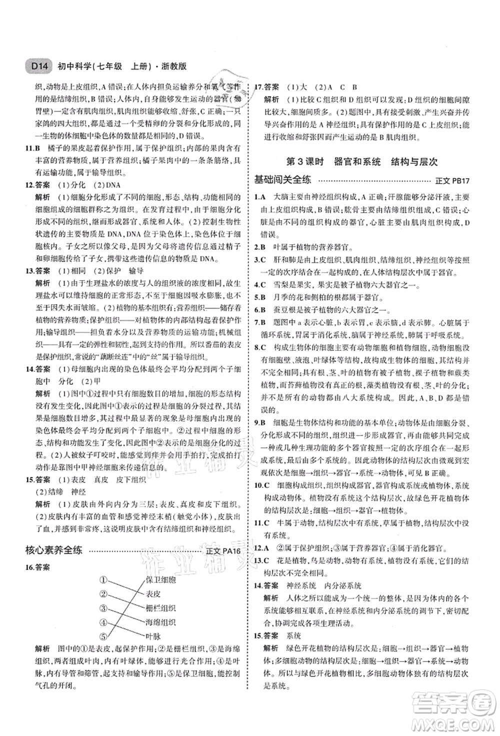 教育科學(xué)出版社2021秋5年中考3年模擬七年級(jí)科學(xué)上冊AB本浙教版答案