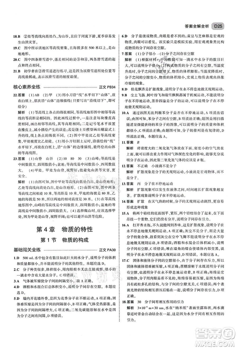 教育科學(xué)出版社2021秋5年中考3年模擬七年級(jí)科學(xué)上冊AB本浙教版答案