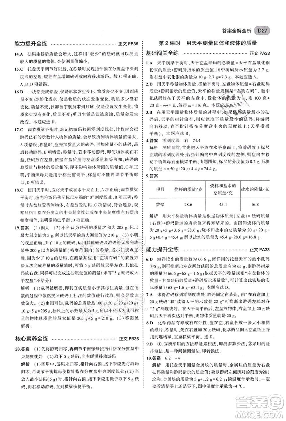 教育科學(xué)出版社2021秋5年中考3年模擬七年級(jí)科學(xué)上冊AB本浙教版答案